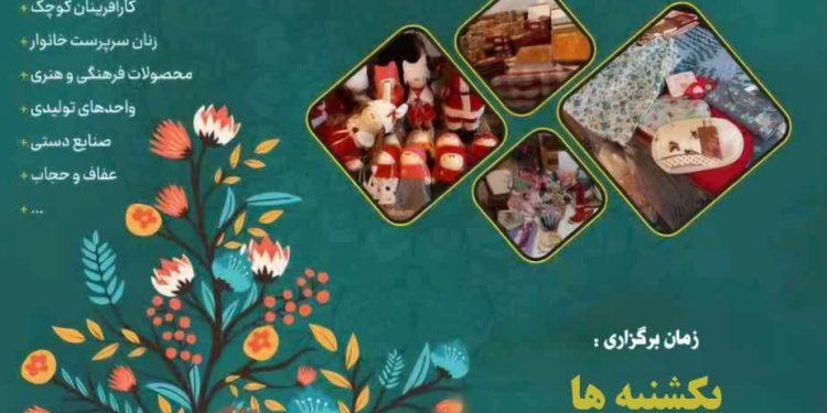 برگزاری بازار محلی در مسجد سلمان فارسی محله پنجتن