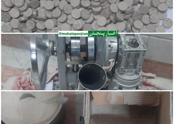 کشف دستگاه تولید قرص‌های مخدر و ۴۰۰ عدد قرص متادون در محله پنجتن