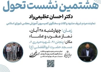 نشست مردمی با حضور احسان عظیمی‌راد در مسجد حضرت ابوالفضل (ع)