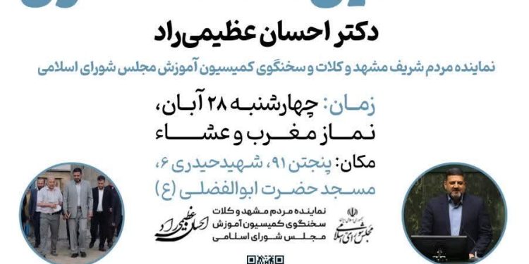 نشست مردمی با حضور احسان عظیمیراد در مسجد حضرت ابوالفضل (ع)