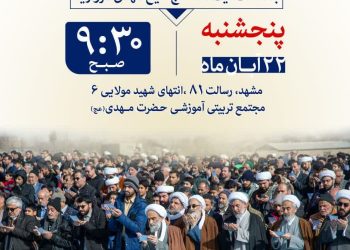 اقامه نماز باران به امامت آیت‌الله مروارید در مجتمع حضرت مهدی (عج)