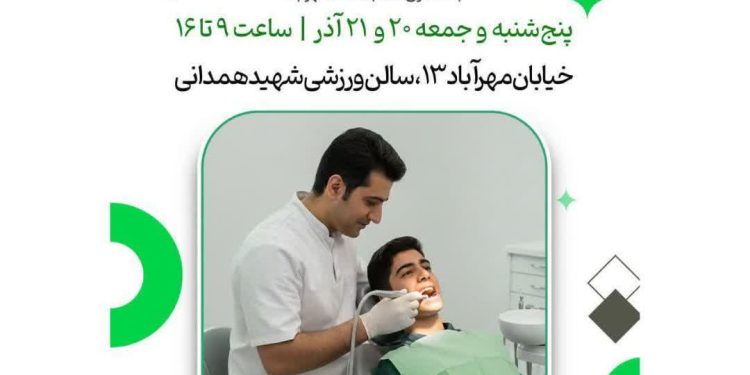 «لبخند بابرکت»؛ اولین اردوی جهادی پزشکی و دندانپزشکی رایگان در محله مهرآباد